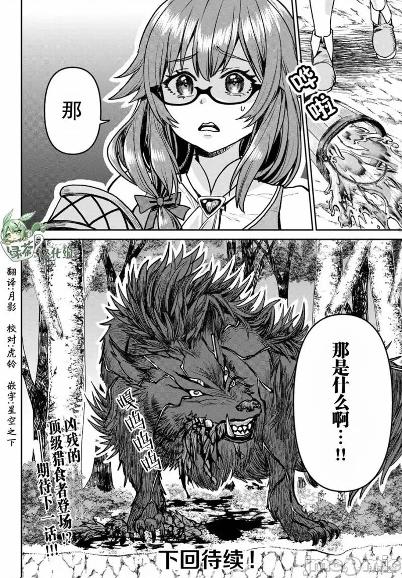 魔术师被放逐后在新天地开始的慢生活 魔术师被放逐后在新天地开始的慢生活 7 第16页