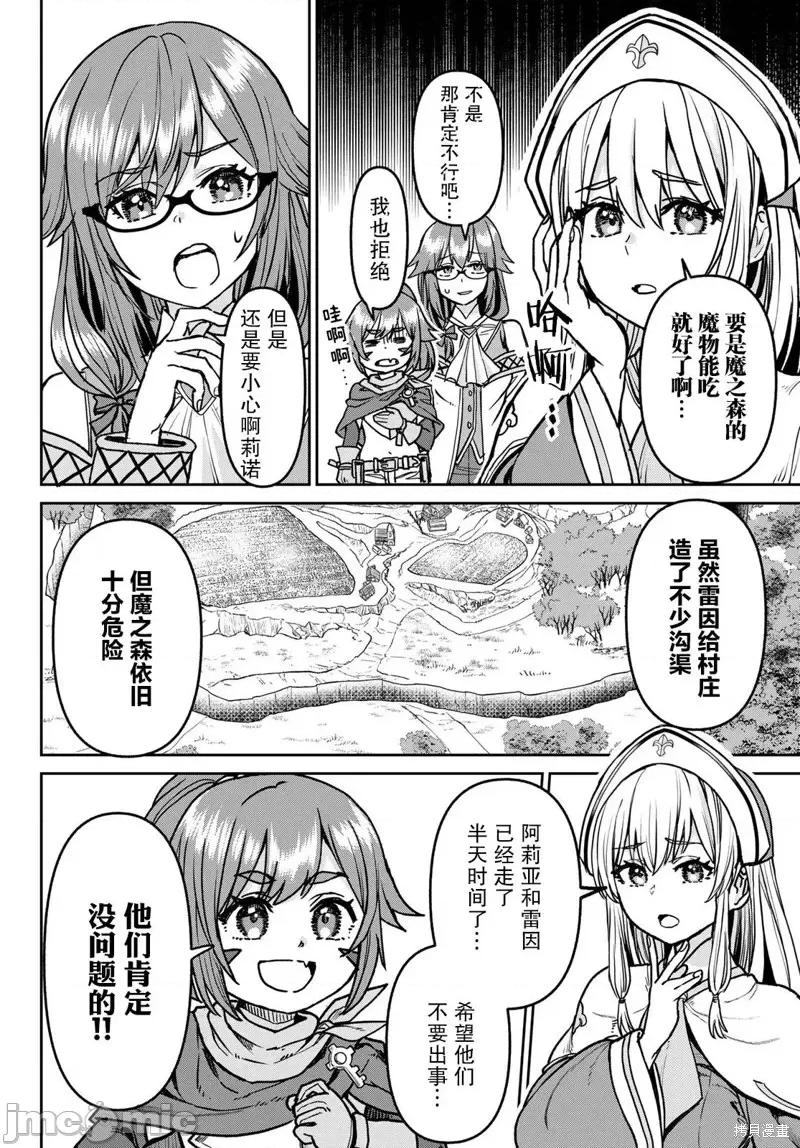 魔术师被放逐后在新天地开始的慢生活 魔术师被放逐后在新天地开始的慢生活 8 第2页
