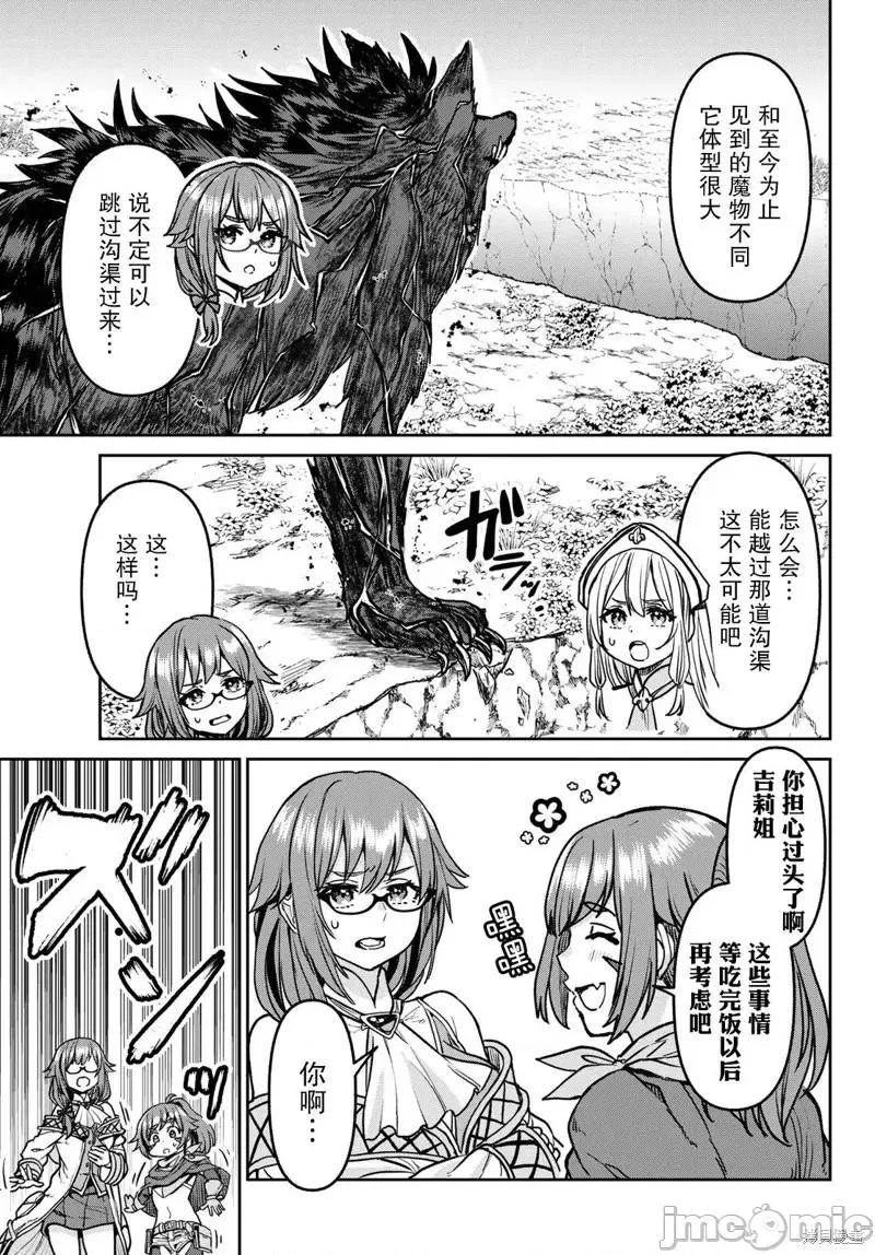 魔术师被放逐后在新天地开始的慢生活 魔术师被放逐后在新天地开始的慢生活 8 第5页