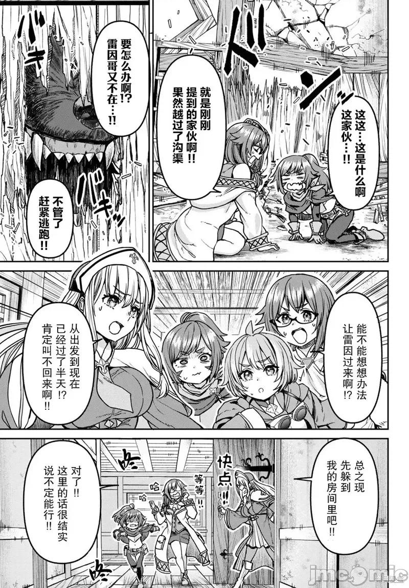 魔术师被放逐后在新天地开始的慢生活 魔术师被放逐后在新天地开始的慢生活 8 第10页