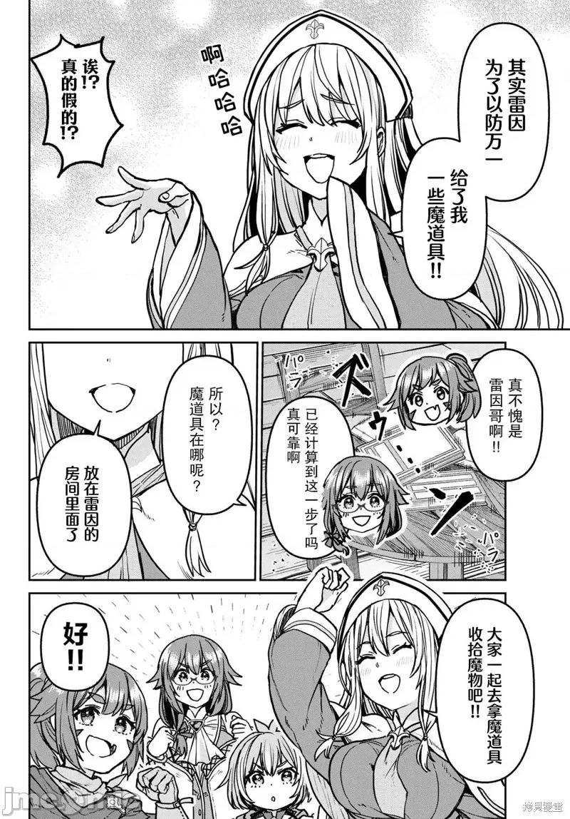 魔术师被放逐后在新天地开始的慢生活 魔术师被放逐后在新天地开始的慢生活 8 第13页