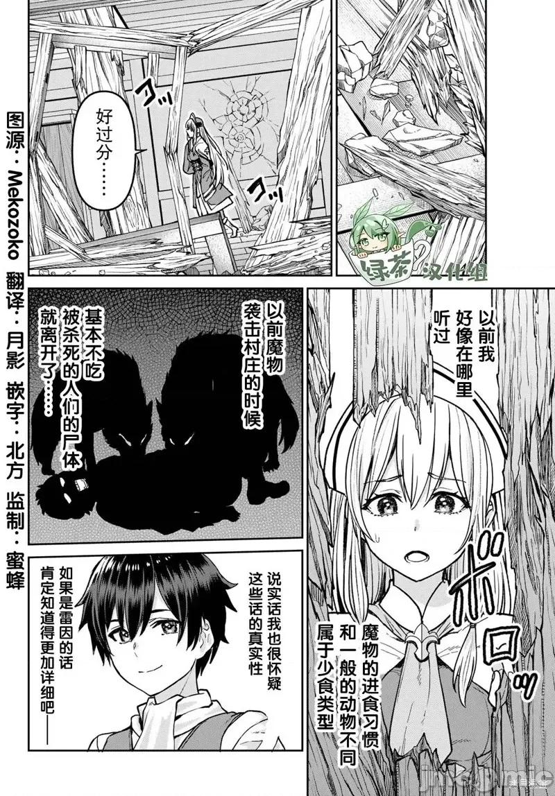魔术师被放逐后在新天地开始的慢生活 魔术师被放逐后在新天地开始的慢生活 8 第17页