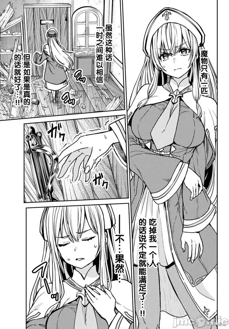 魔术师被放逐后在新天地开始的慢生活 魔术师被放逐后在新天地开始的慢生活 8 第18页