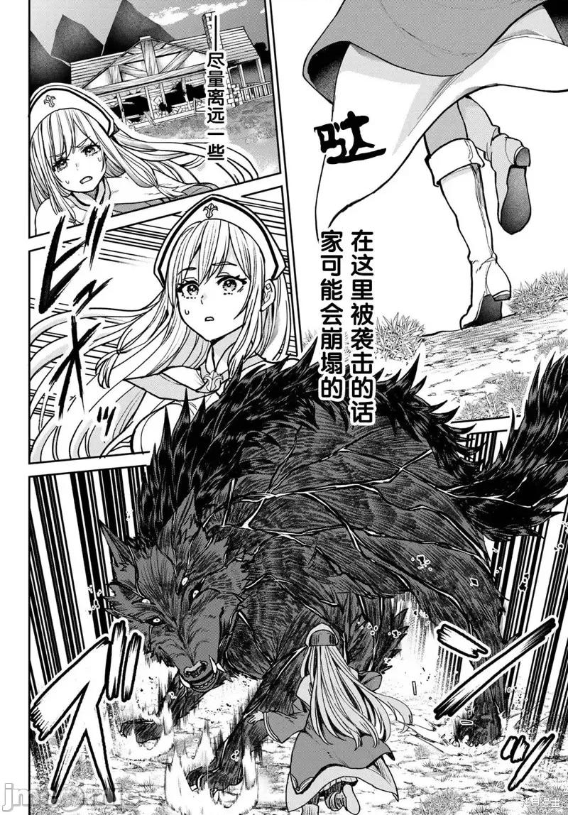 魔术师被放逐后在新天地开始的慢生活 魔术师被放逐后在新天地开始的慢生活 8 第19页
