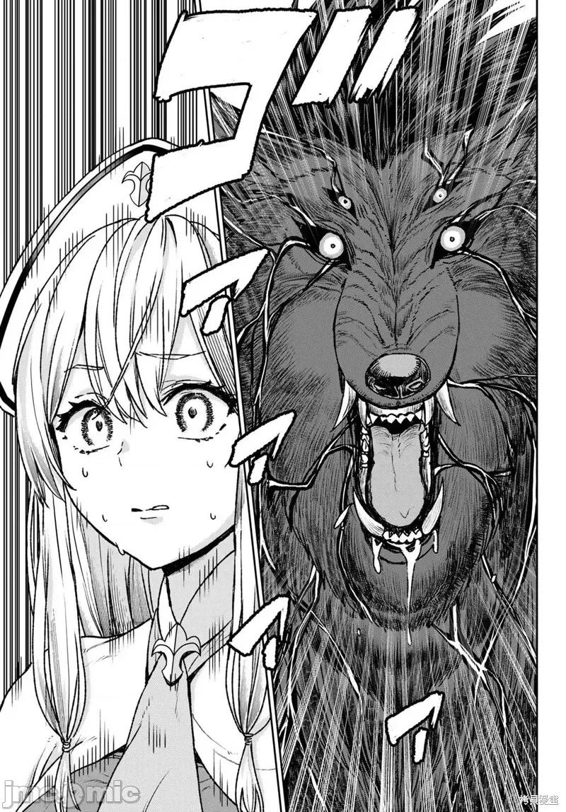 魔术师被放逐后在新天地开始的慢生活 魔术师被放逐后在新天地开始的慢生活 8 第20页