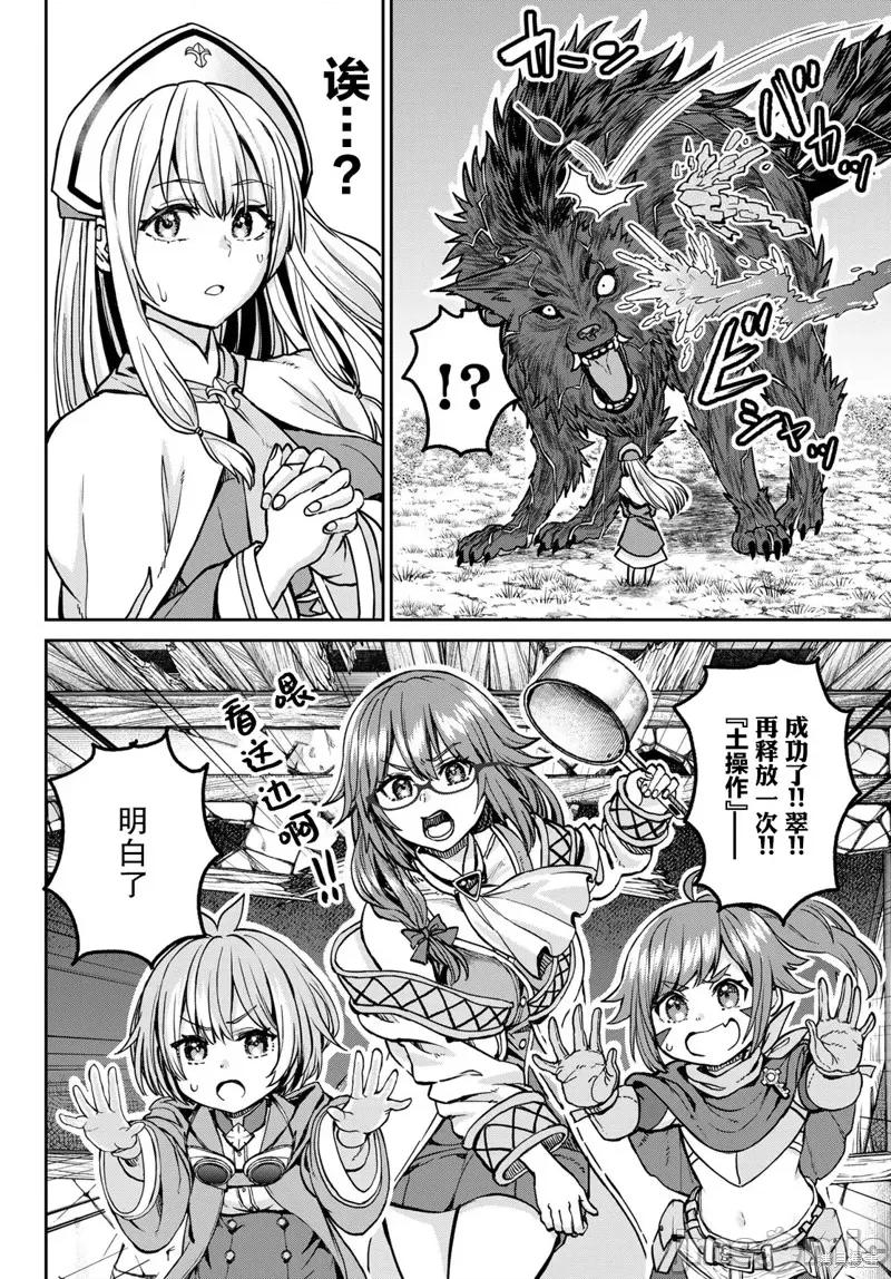 魔术师被放逐后在新天地开始的慢生活 魔术师被放逐后在新天地开始的慢生活 9 第2页