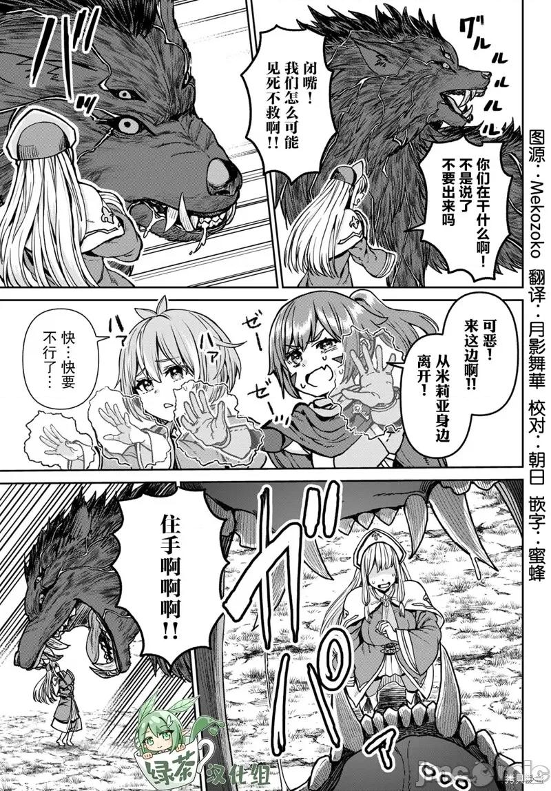 魔术师被放逐后在新天地开始的慢生活 魔术师被放逐后在新天地开始的慢生活 9 第3页