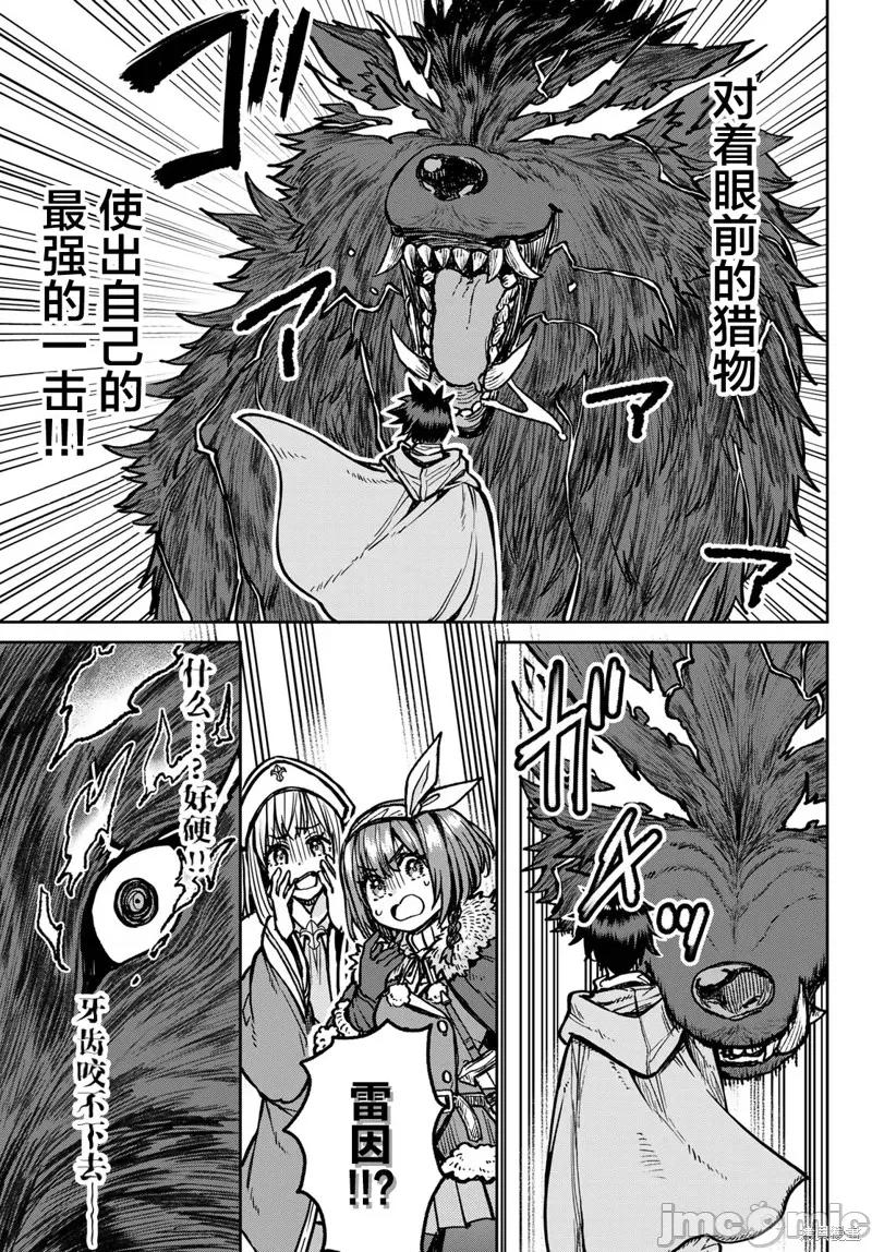 魔术师被放逐后在新天地开始的慢生活 魔术师被放逐后在新天地开始的慢生活 9 第11页