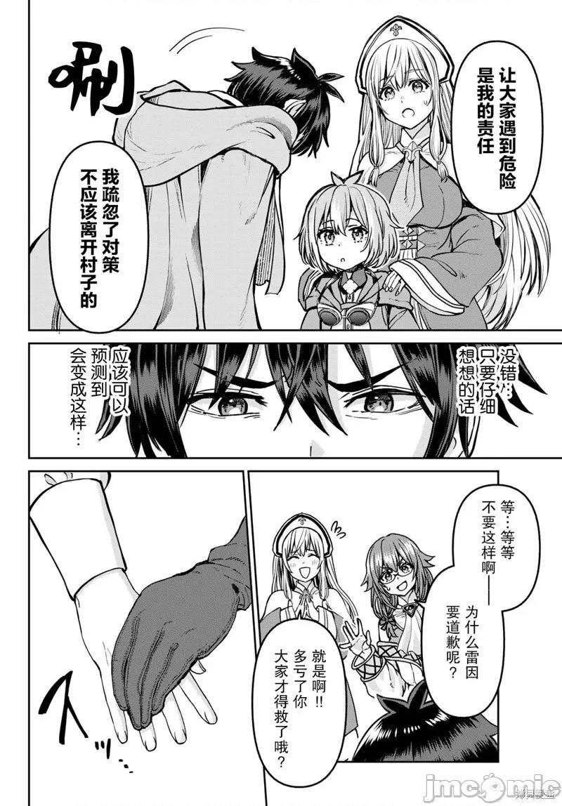 魔术师被放逐后在新天地开始的慢生活 魔术师被放逐后在新天地开始的慢生活 9 第18页