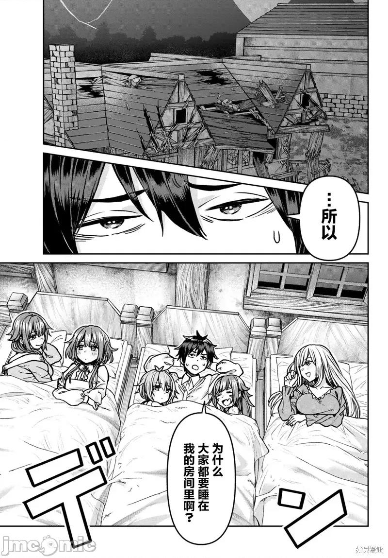 魔术师被放逐后在新天地开始的慢生活 魔术师被放逐后在新天地开始的慢生活 9 第25页