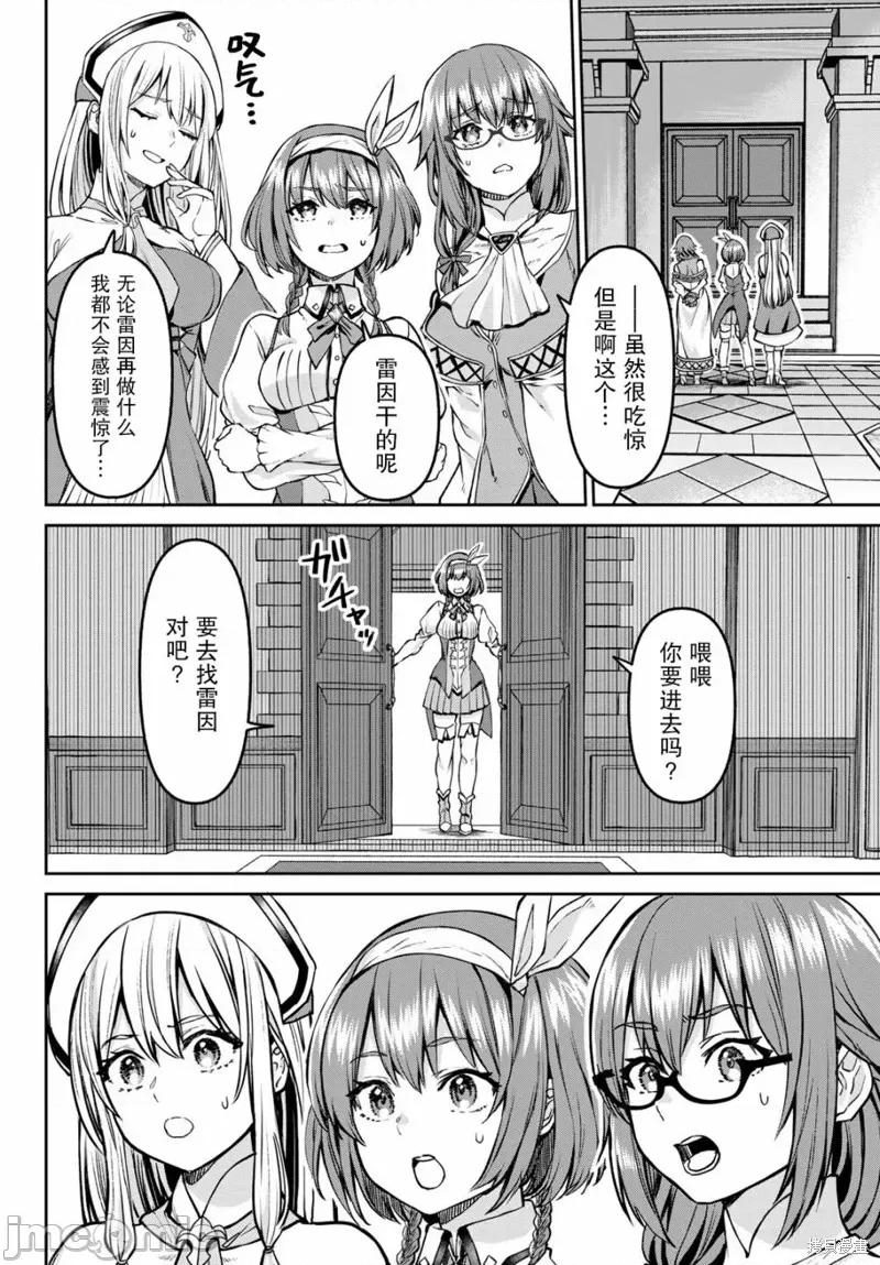 魔术师被放逐后在新天地开始的慢生活 魔术师被放逐后在新天地开始的慢生活 10 第5页