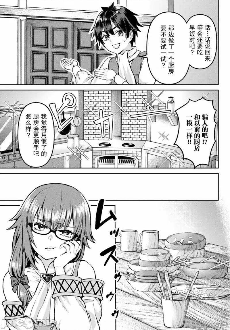 魔术师被放逐后在新天地开始的慢生活 魔术师被放逐后在新天地开始的慢生活 10 第8页