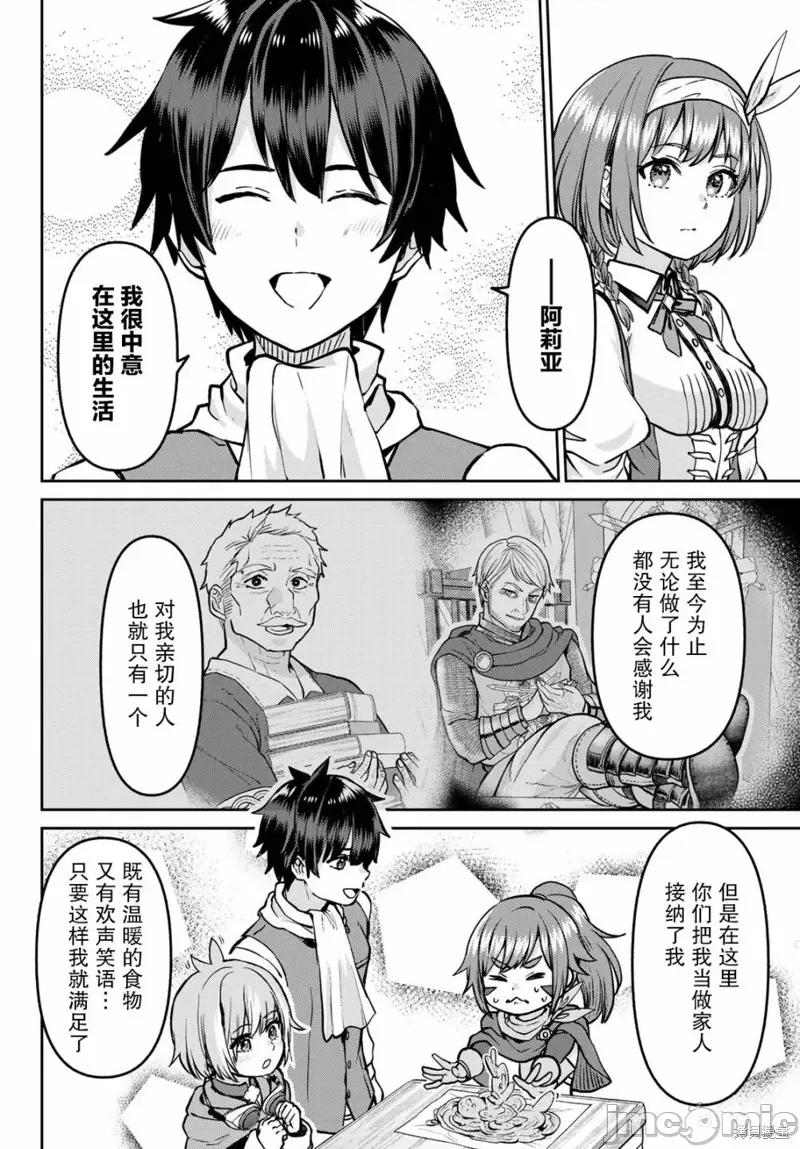 魔术师被放逐后在新天地开始的慢生活 魔术师被放逐后在新天地开始的慢生活 10 第11页