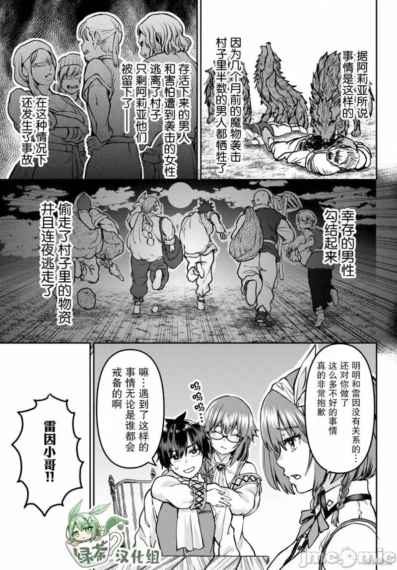 魔术师被放逐后在新天地开始的慢生活 魔术师被放逐后在新天地开始的慢生活 10 第14页