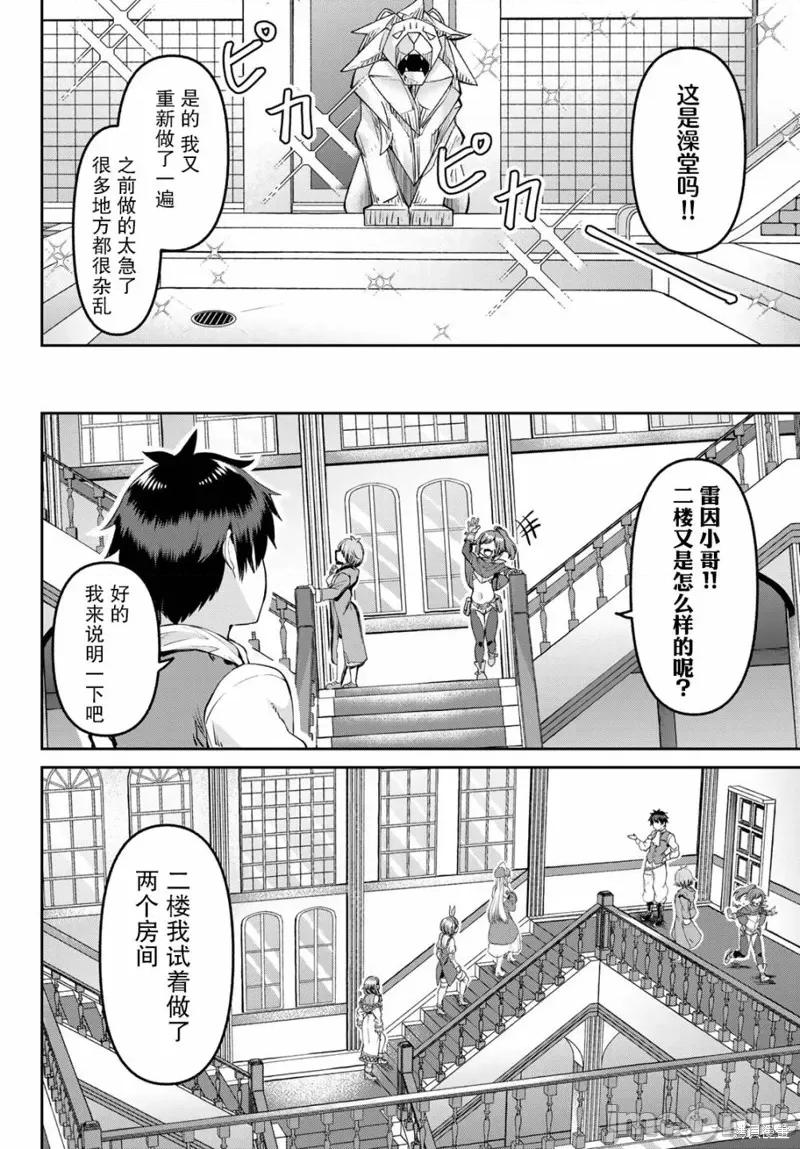 魔术师被放逐后在新天地开始的慢生活 魔术师被放逐后在新天地开始的慢生活 10 第17页