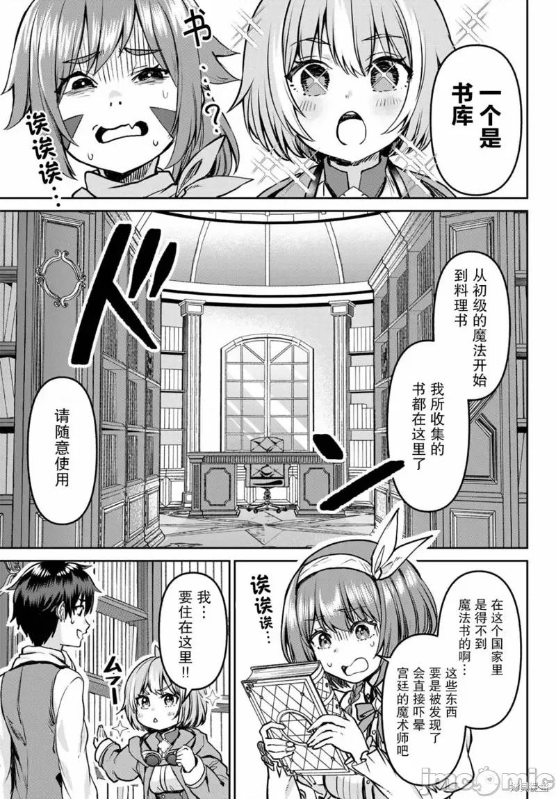 魔术师被放逐后在新天地开始的慢生活 魔术师被放逐后在新天地开始的慢生活 10 第18页