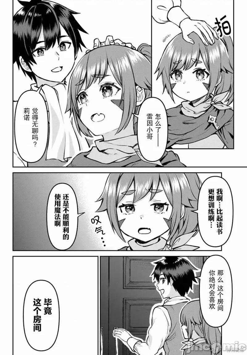 魔术师被放逐后在新天地开始的慢生活 魔术师被放逐后在新天地开始的慢生活 10 第19页