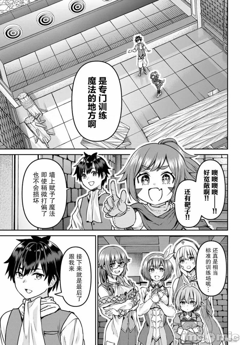 魔术师被放逐后在新天地开始的慢生活 魔术师被放逐后在新天地开始的慢生活 10 第20页