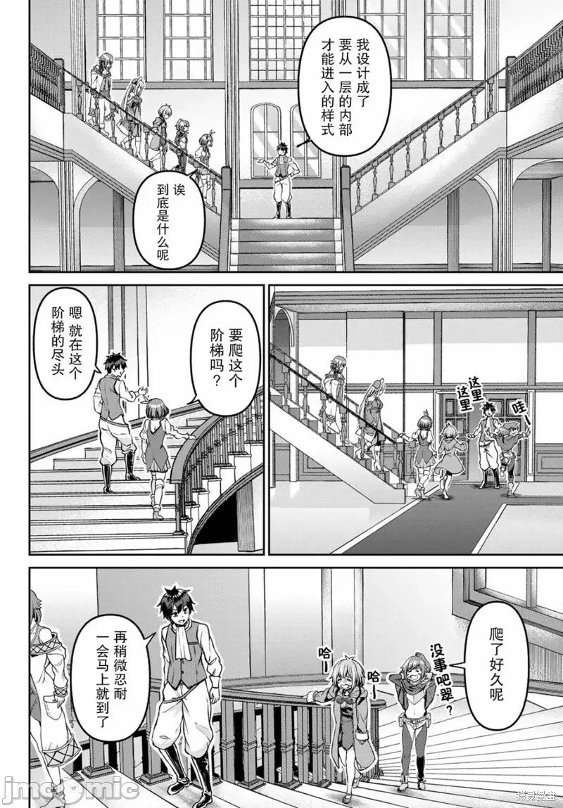 魔术师被放逐后在新天地开始的慢生活 魔术师被放逐后在新天地开始的慢生活 10 第21页
