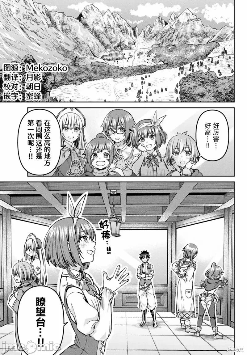 魔术师被放逐后在新天地开始的慢生活 魔术师被放逐后在新天地开始的慢生活 10 第22页