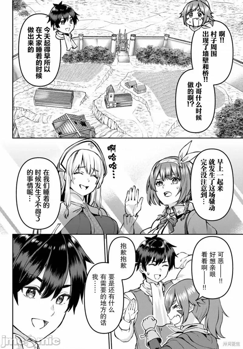 魔术师被放逐后在新天地开始的慢生活 魔术师被放逐后在新天地开始的慢生活 10 第23页