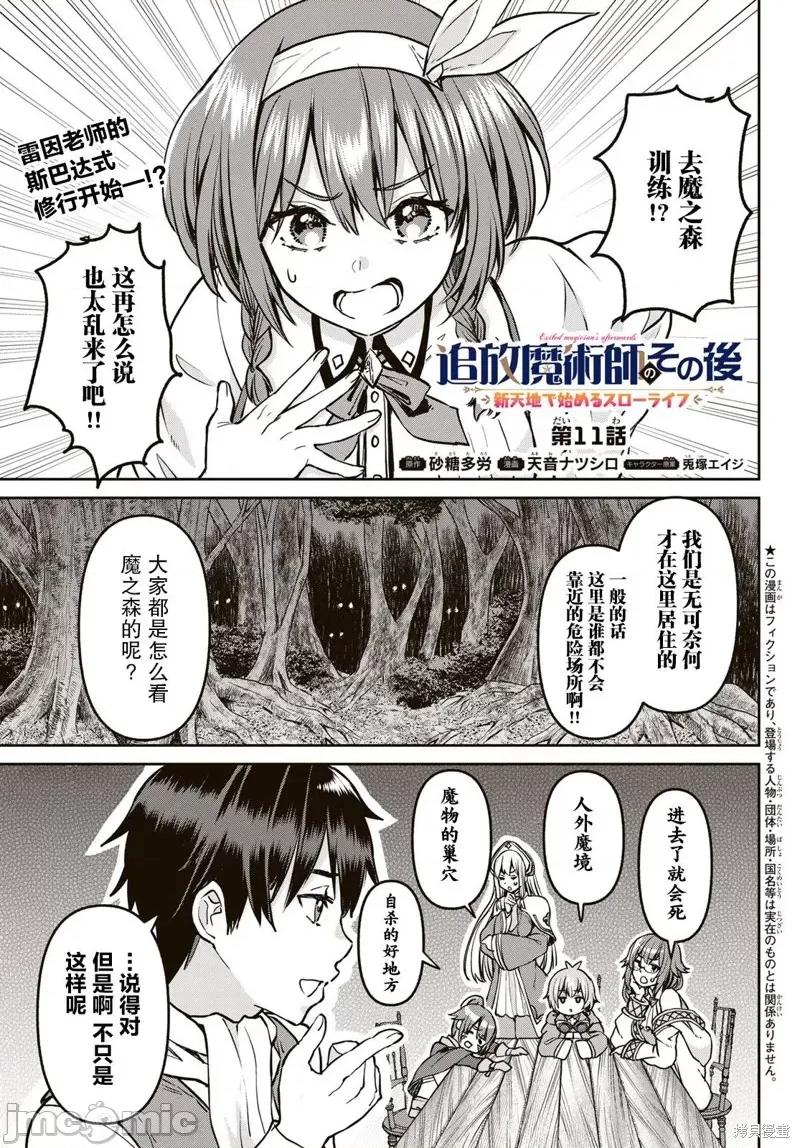 魔术师被放逐后在新天地开始的慢生活 魔术师被放逐后在新天地开始的慢生活 11 第1页