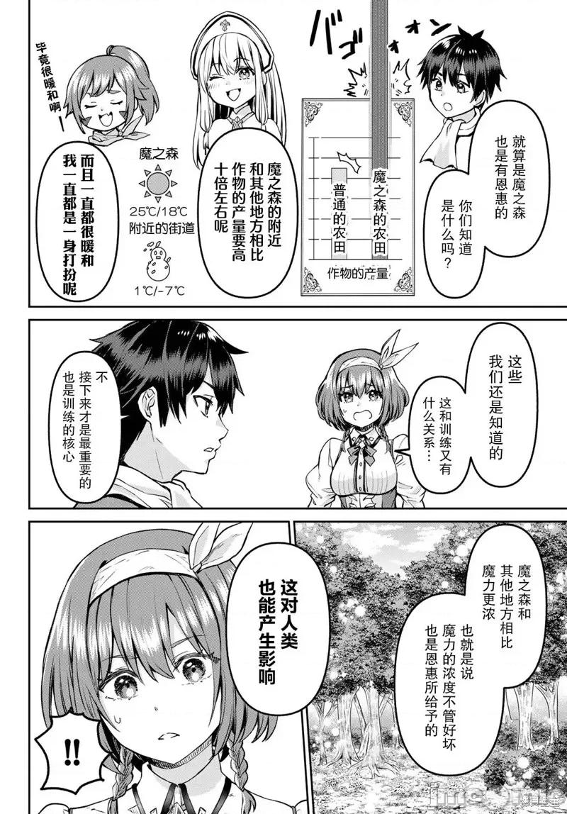 魔术师被放逐后在新天地开始的慢生活 魔术师被放逐后在新天地开始的慢生活 11 第2页