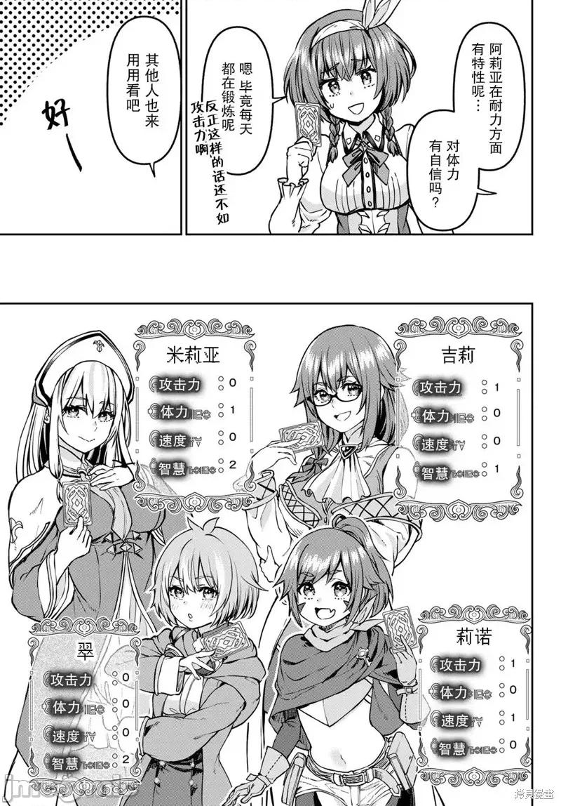 魔术师被放逐后在新天地开始的慢生活 魔术师被放逐后在新天地开始的慢生活 11 第5页