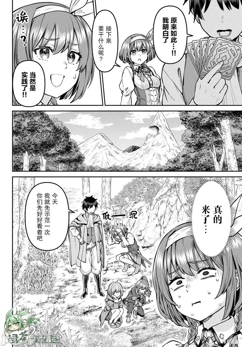魔术师被放逐后在新天地开始的慢生活 魔术师被放逐后在新天地开始的慢生活 11 第6页