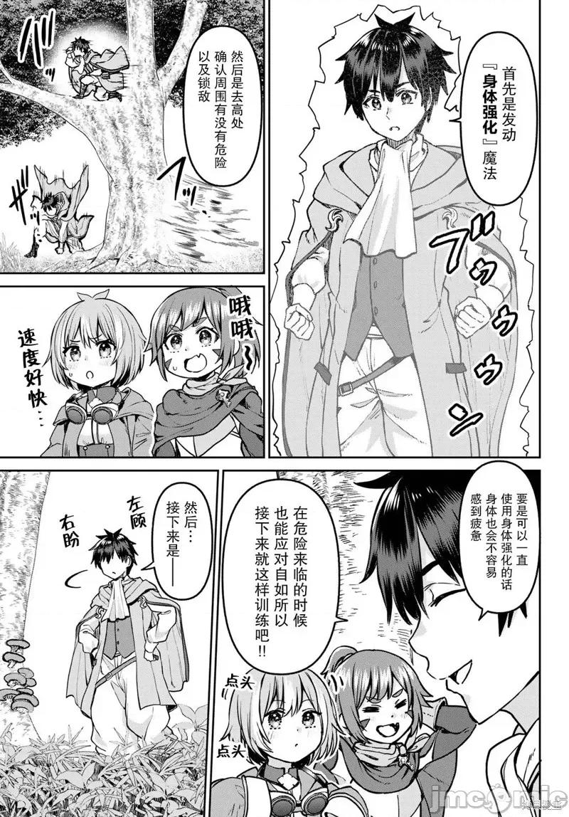 魔术师被放逐后在新天地开始的慢生活 魔术师被放逐后在新天地开始的慢生活 11 第7页