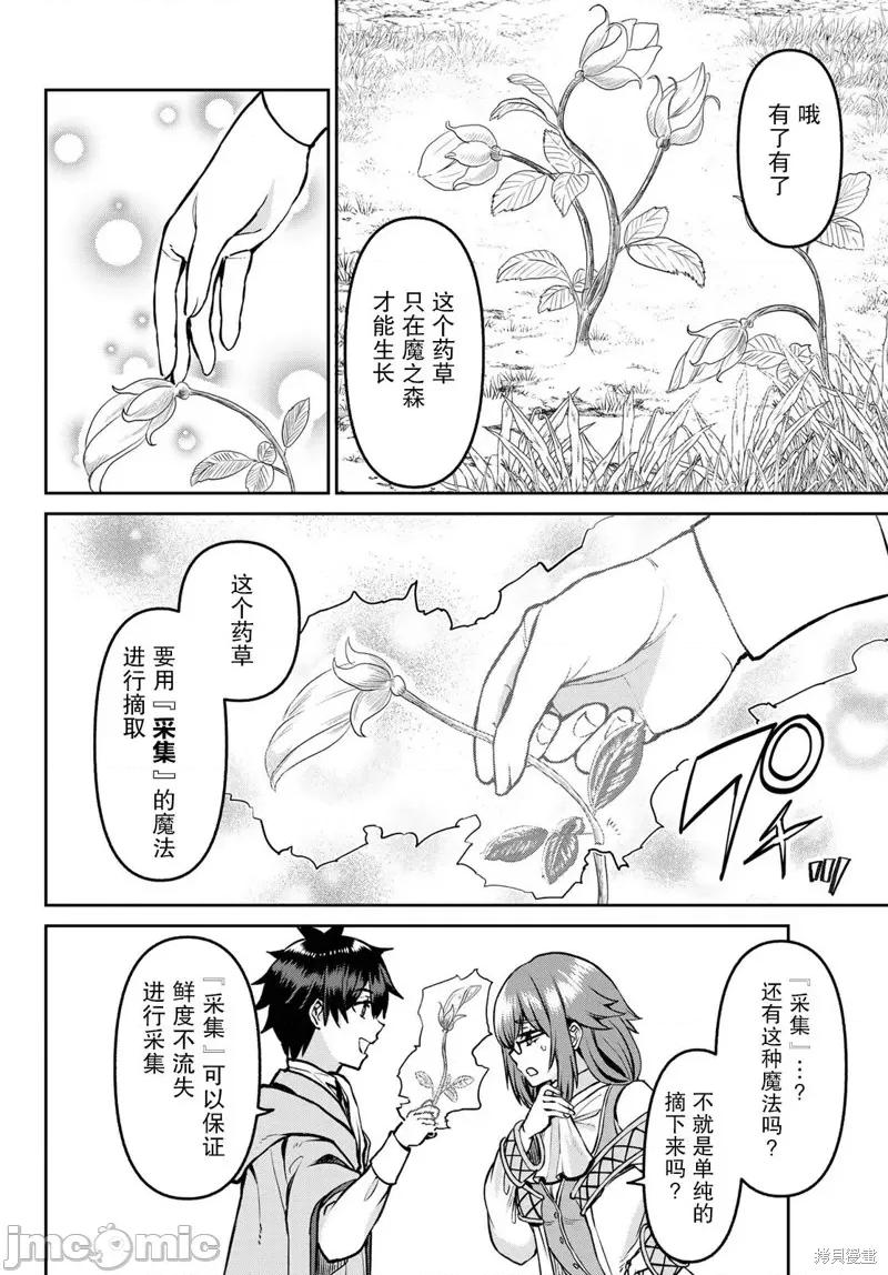 魔术师被放逐后在新天地开始的慢生活 魔术师被放逐后在新天地开始的慢生活 11 第8页