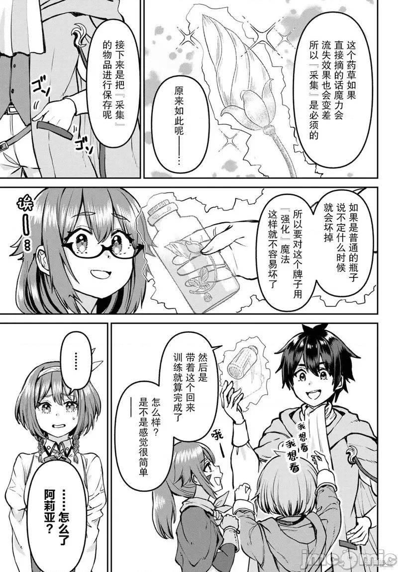 魔术师被放逐后在新天地开始的慢生活 魔术师被放逐后在新天地开始的慢生活 11 第9页