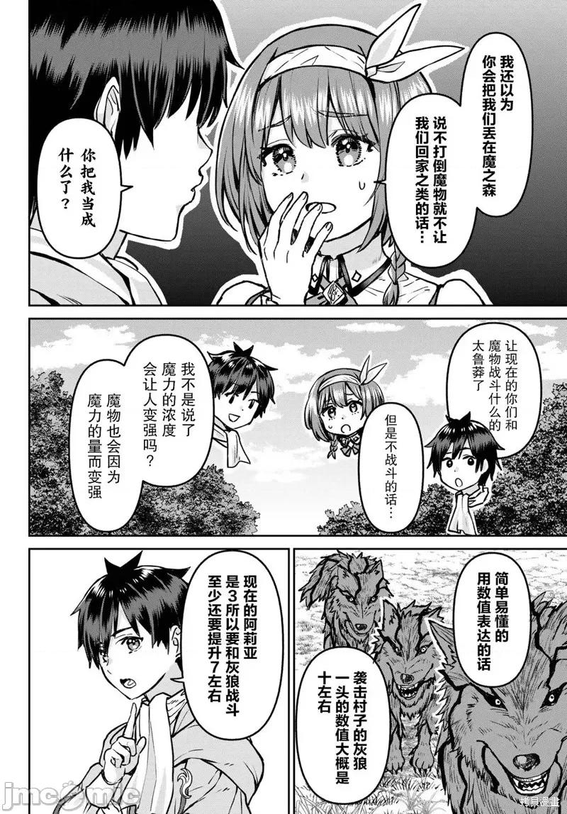 魔术师被放逐后在新天地开始的慢生活 魔术师被放逐后在新天地开始的慢生活 11 第10页