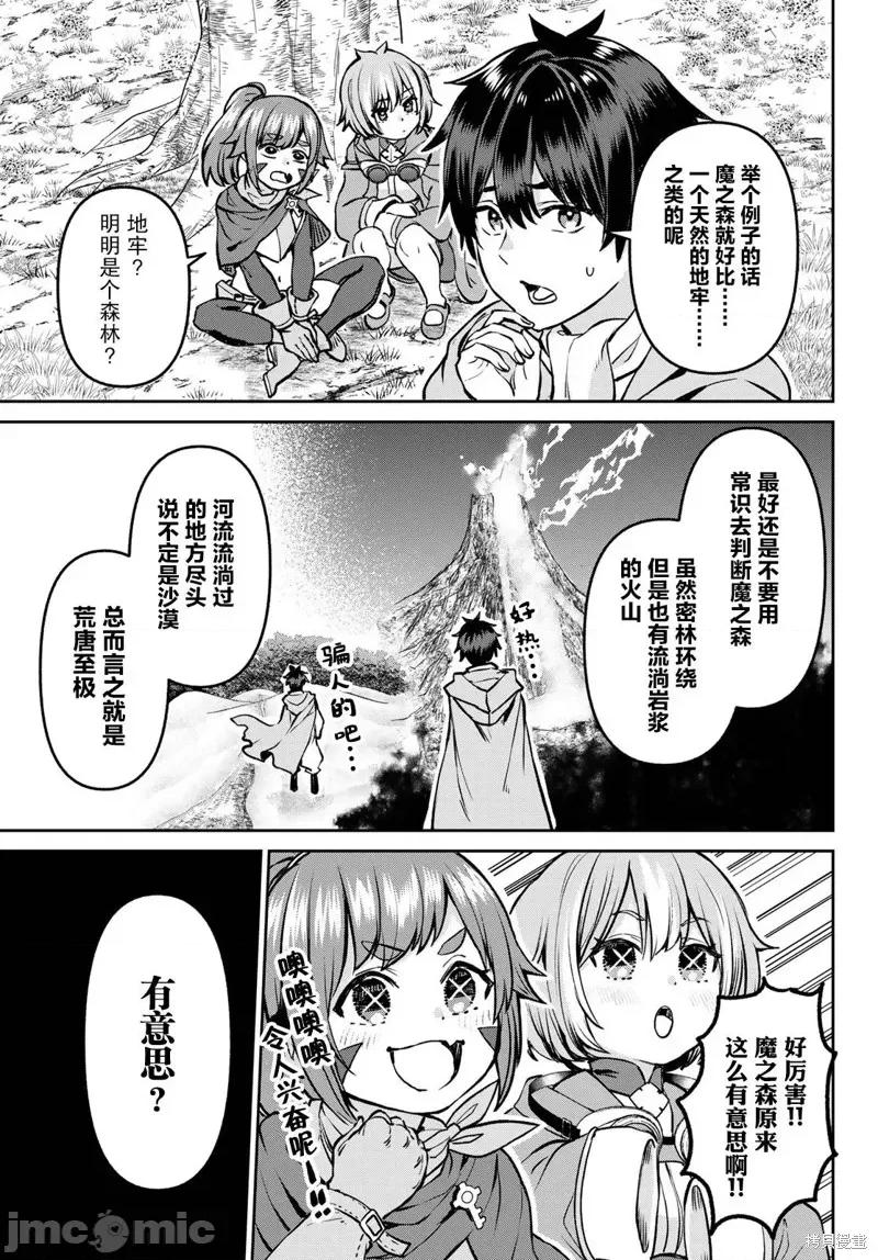 魔术师被放逐后在新天地开始的慢生活 魔术师被放逐后在新天地开始的慢生活 11 第13页