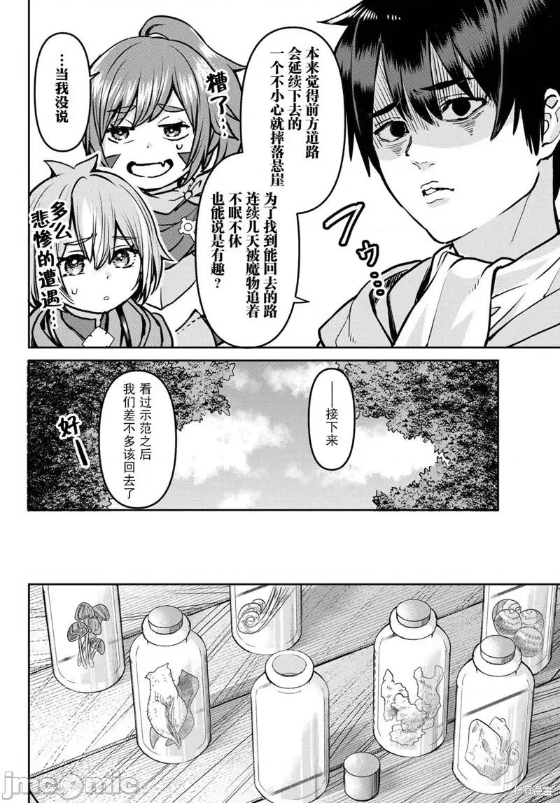 魔术师被放逐后在新天地开始的慢生活 魔术师被放逐后在新天地开始的慢生活 11 第14页