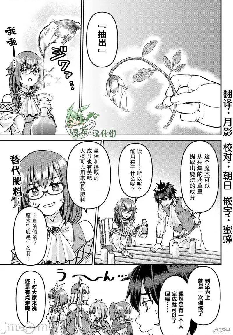 魔术师被放逐后在新天地开始的慢生活 魔术师被放逐后在新天地开始的慢生活 11 第15页