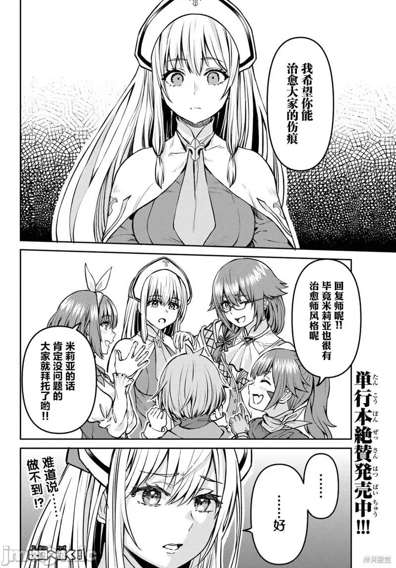 魔术师被放逐后在新天地开始的慢生活 魔术师被放逐后在新天地开始的慢生活 11 第18页