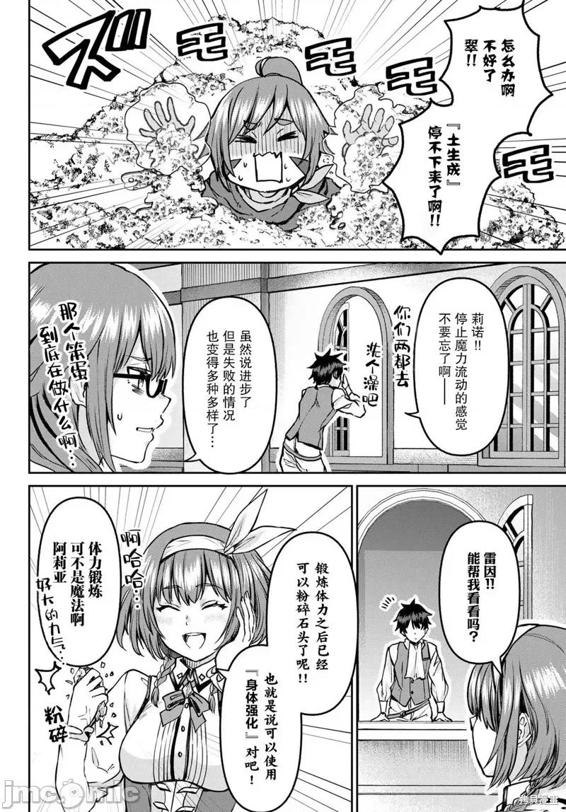 魔术师被放逐后在新天地开始的慢生活 魔术师被放逐后在新天地开始的慢生活 12 第4页