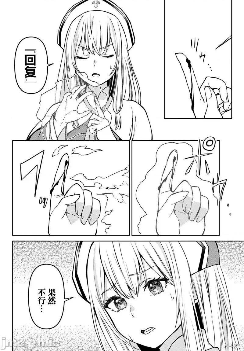 魔术师被放逐后在新天地开始的慢生活 魔术师被放逐后在新天地开始的慢生活 12 第10页