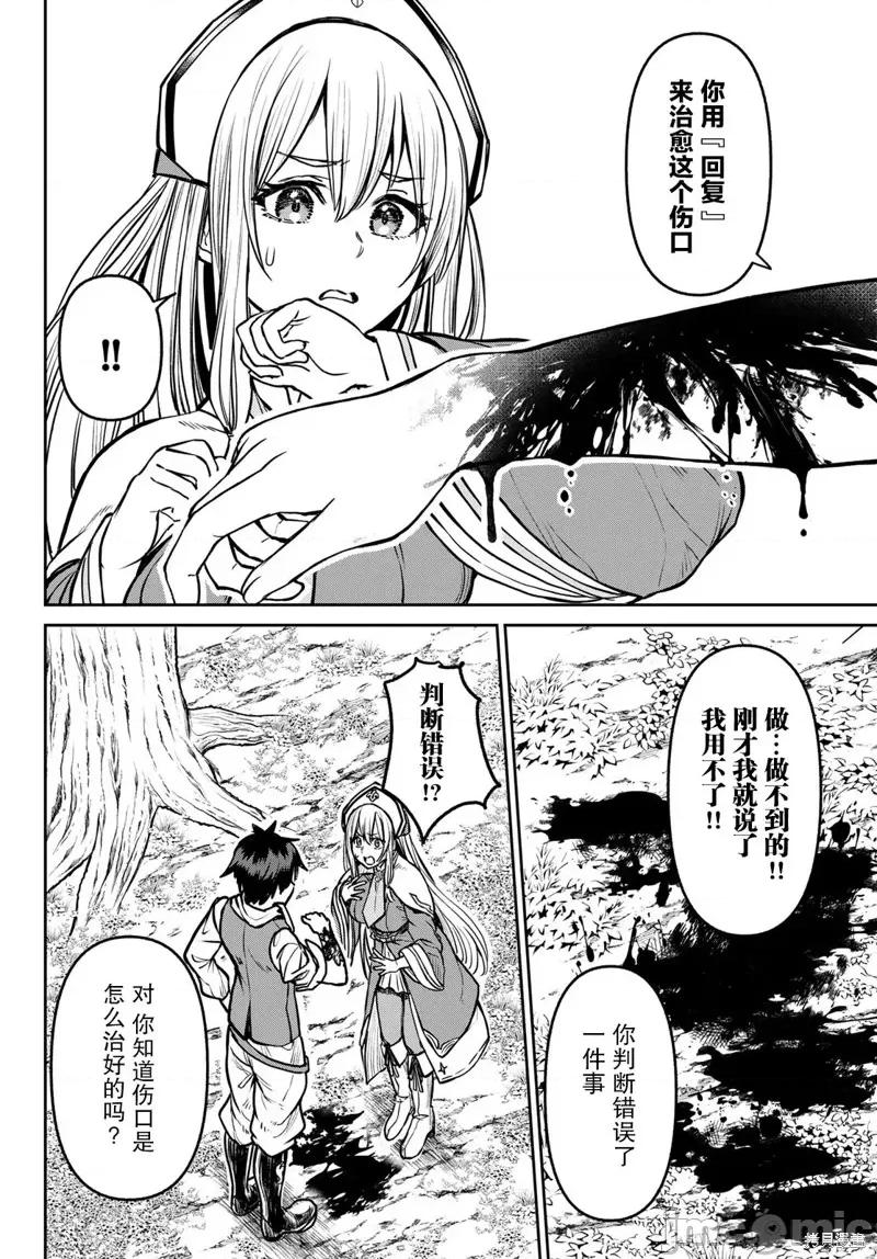 魔术师被放逐后在新天地开始的慢生活 魔术师被放逐后在新天地开始的慢生活 13 第2页