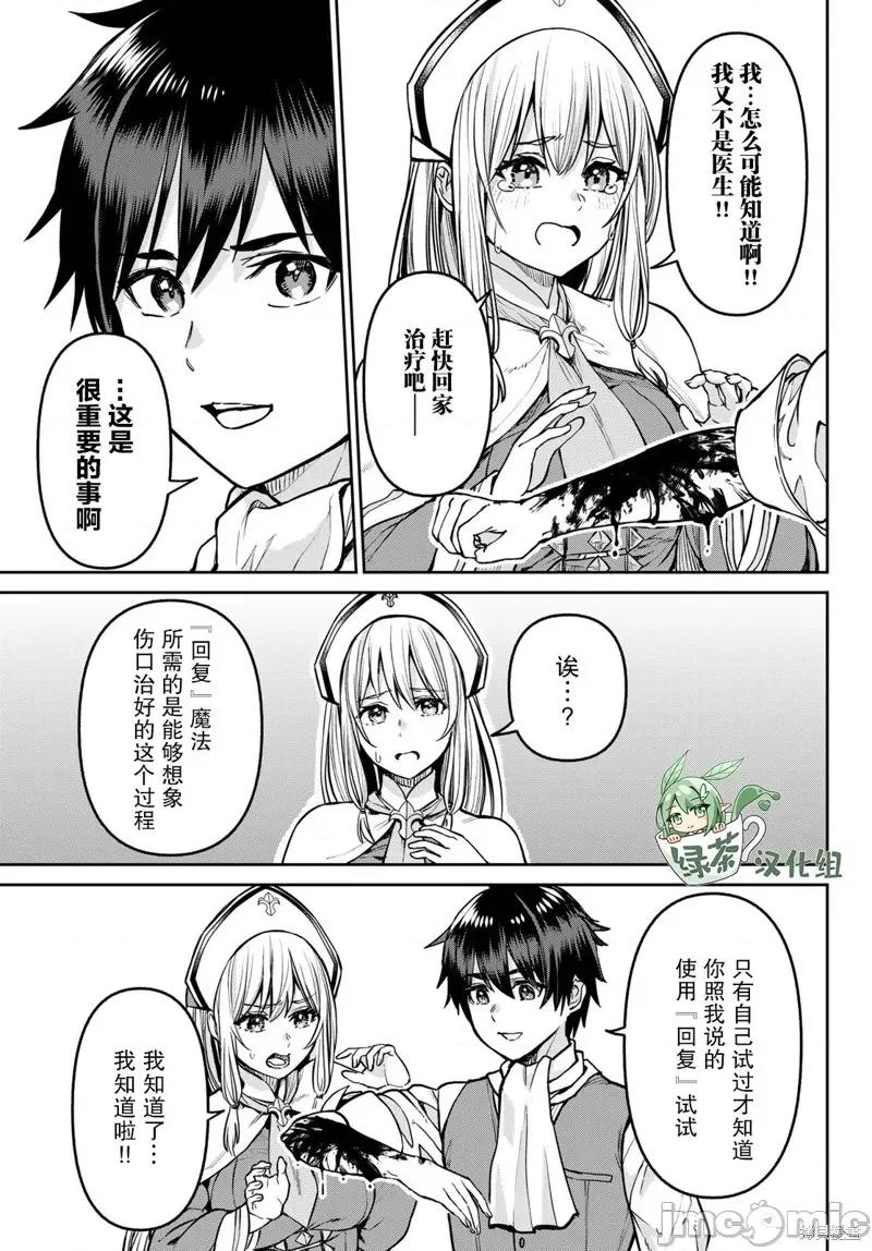 魔术师被放逐后在新天地开始的慢生活 魔术师被放逐后在新天地开始的慢生活 13 第3页
