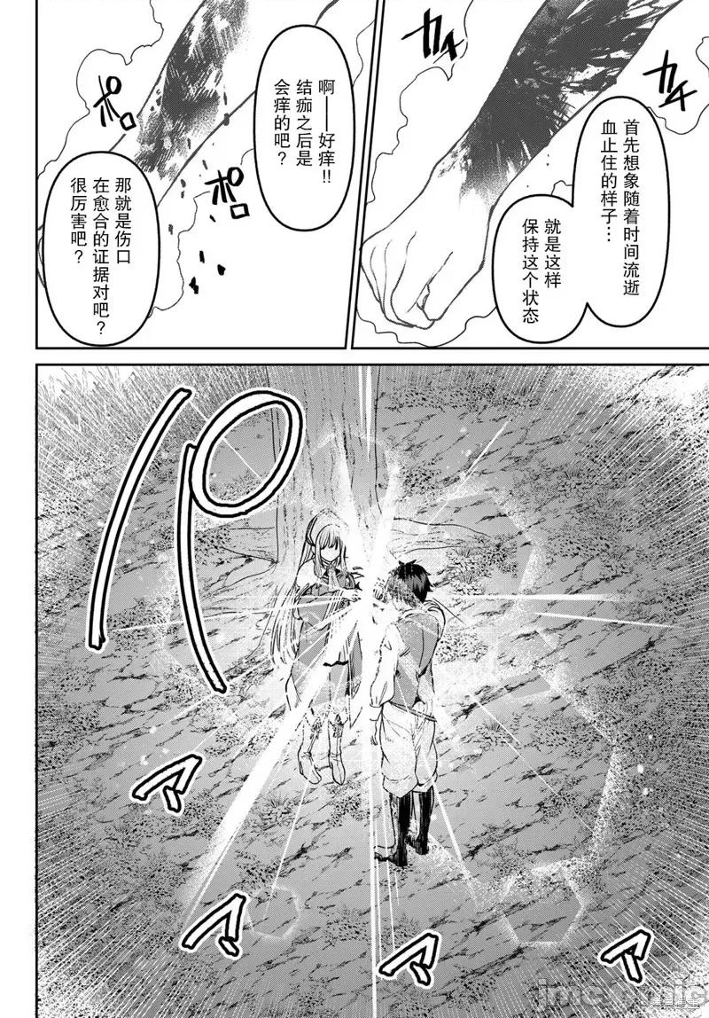魔术师被放逐后在新天地开始的慢生活 魔术师被放逐后在新天地开始的慢生活 13 第6页