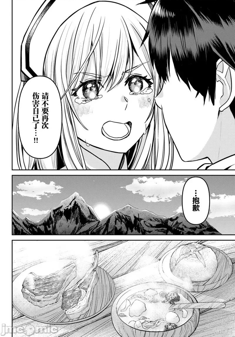 魔术师被放逐后在新天地开始的慢生活 魔术师被放逐后在新天地开始的慢生活 13 第8页