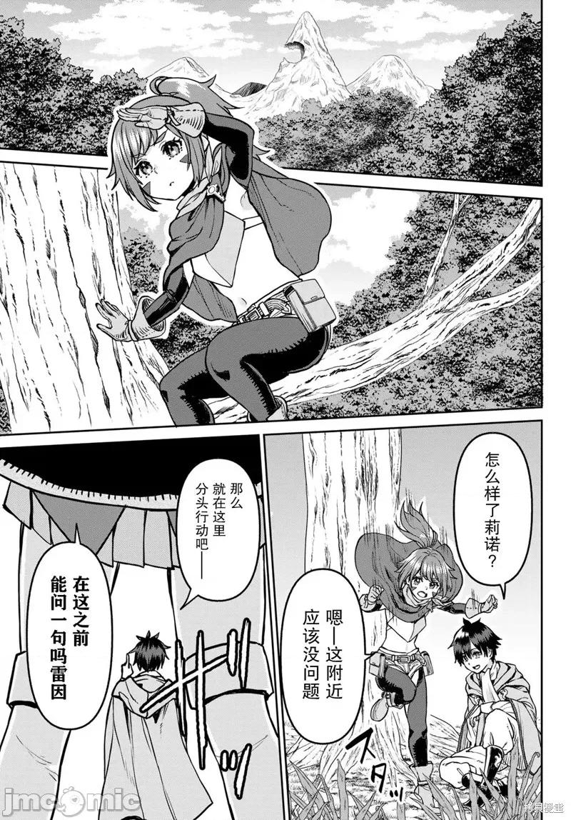魔术师被放逐后在新天地开始的慢生活 魔术师被放逐后在新天地开始的慢生活 13 第13页