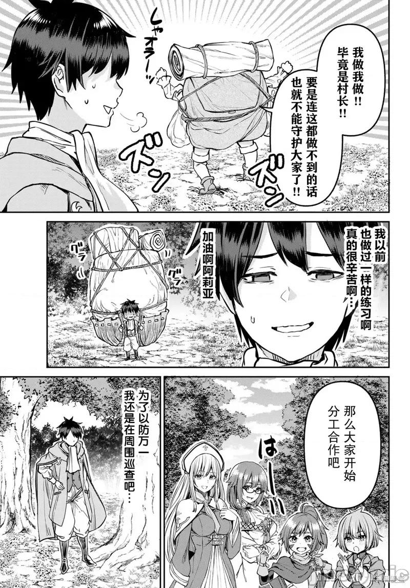 魔术师被放逐后在新天地开始的慢生活 魔术师被放逐后在新天地开始的慢生活 13 第15页