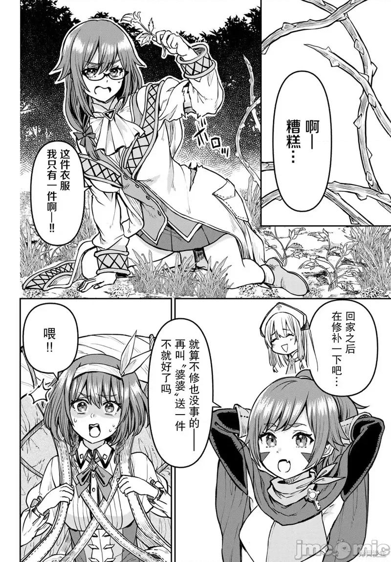 魔术师被放逐后在新天地开始的慢生活 魔术师被放逐后在新天地开始的慢生活 13 第16页