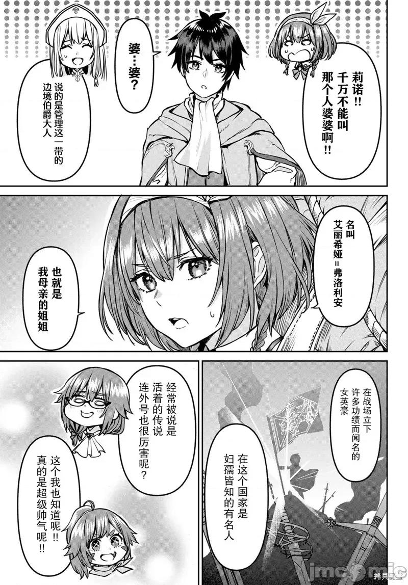 魔术师被放逐后在新天地开始的慢生活 魔术师被放逐后在新天地开始的慢生活 13 第17页