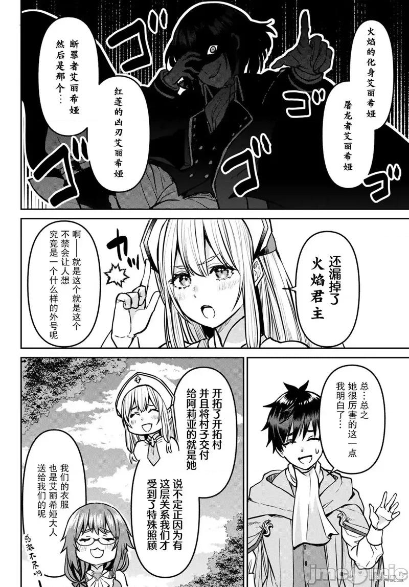 魔术师被放逐后在新天地开始的慢生活 魔术师被放逐后在新天地开始的慢生活 13 第18页