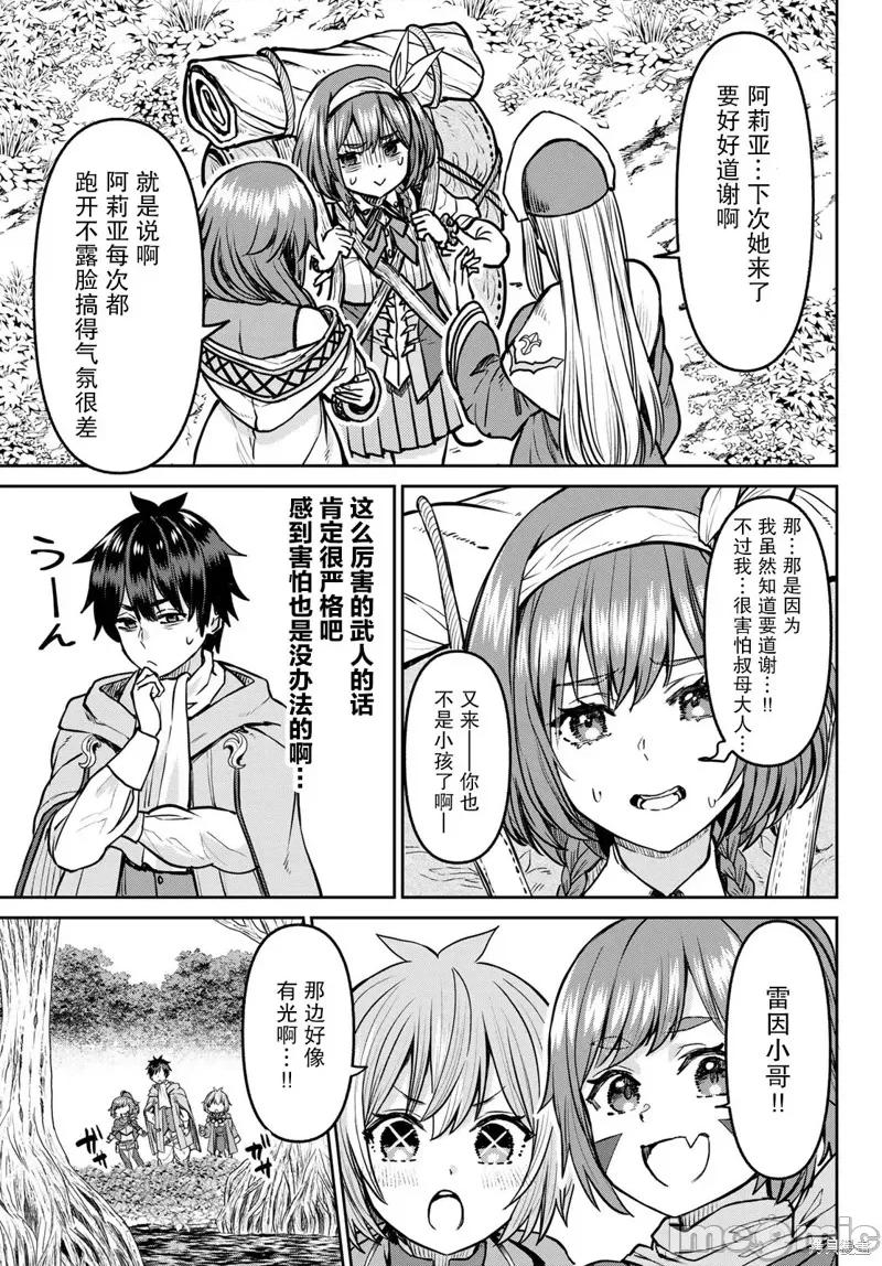 魔术师被放逐后在新天地开始的慢生活 魔术师被放逐后在新天地开始的慢生活 13 第19页