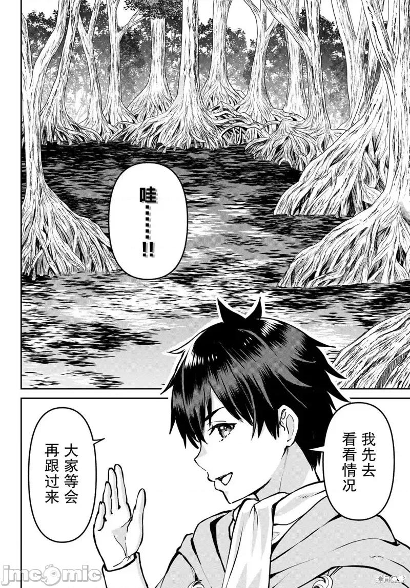 魔术师被放逐后在新天地开始的慢生活 魔术师被放逐后在新天地开始的慢生活 13 第20页